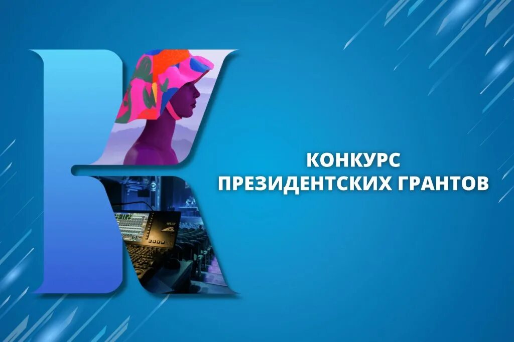 Конкурс президентский проект. Конкурс президентского фонда культурных инициатив. Грантовый конкурс фонда культурных инициатив. Президентский фонд культурных инициатив логотип. Логотип фон культурных ини.