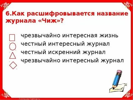Название журнала в кавычках