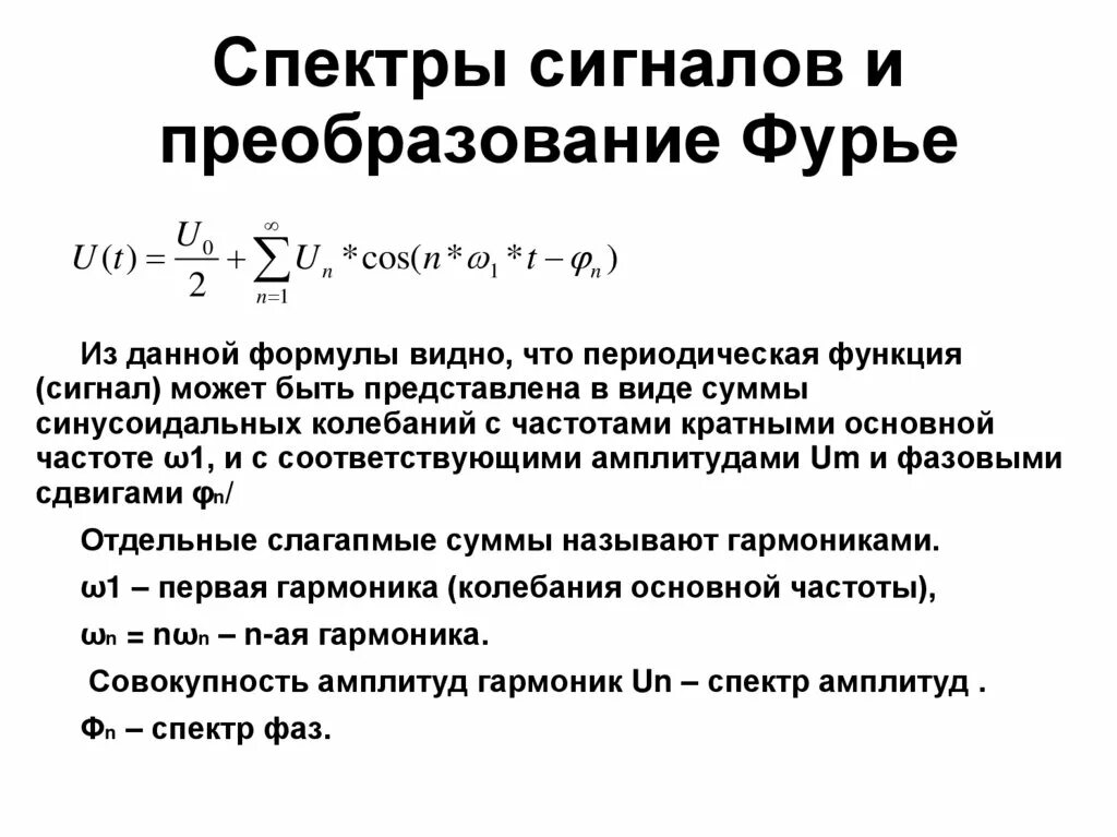 Спектр преобразования фурье. Спектральное преобразование фурье. Спектр преобразования фурье. Преобразование фурье спектр. Дискретное преобразование фурье.