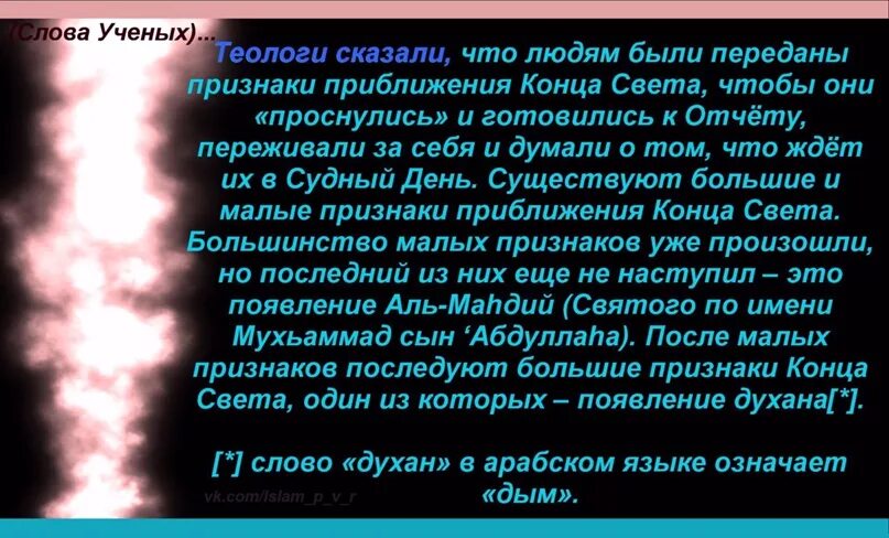 Предвестники конца света. Конец света по исламу. Появление дыма Духан в Исламе. Большие знамения Судного дня в Исламе. Предвестники конца света в Исламе.