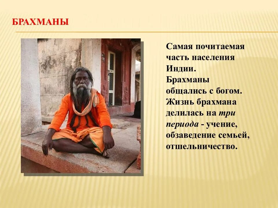 Индус низшего класса. Каста неприкасаемых в древней индии. Индус низшего класса. Каста браминов индия. Хиджра каста неприкасаемых.