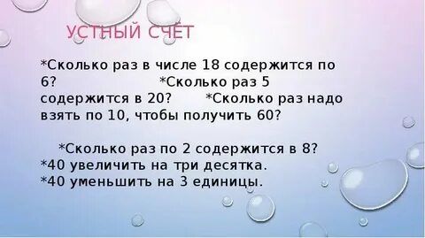 Сколько будет 60 18