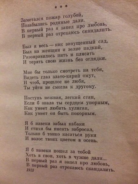 Стихотворение заметался пожар голубой. Сергей есенин пожар голубой. сергей есенин стихи заметался пожар. пожар голубой стих есенина. сергей есенин заметался пожар голубой стихотворение.