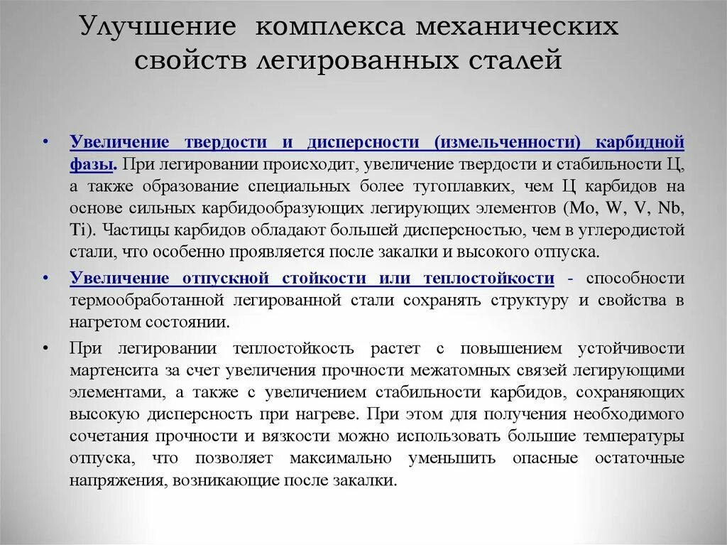 Повышенные механические свойства. Механические свойства легированных сталей. Технологические свойства конструкционных легированных сталей. Механические и технологические свойства легированных сталей. Механические свойства конструкционных материалов.