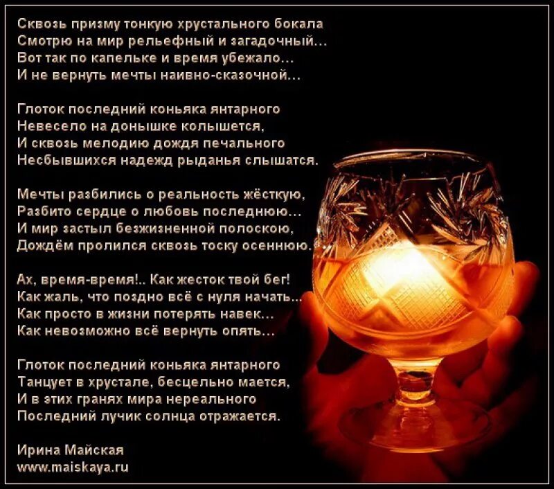 Бокал песня слова. Стихотворение про хрусталь. стихи к подарку хрустальные бокалы. философские стихи.