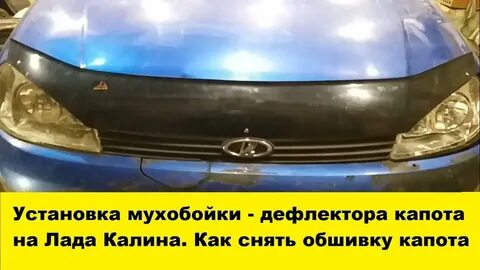 Установка дефлектора на капот