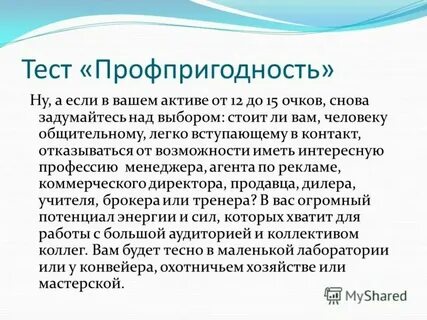 Прохождение профпригодности