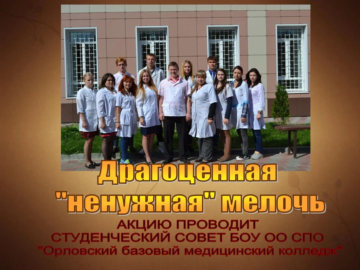 Орловский медицинский колледж сайт. Орловский базовый медицинский колледж, орёл. мед колледж калуга. иркутский базовый медицинский колледж. калужский базовый медицинский колледж калуга.