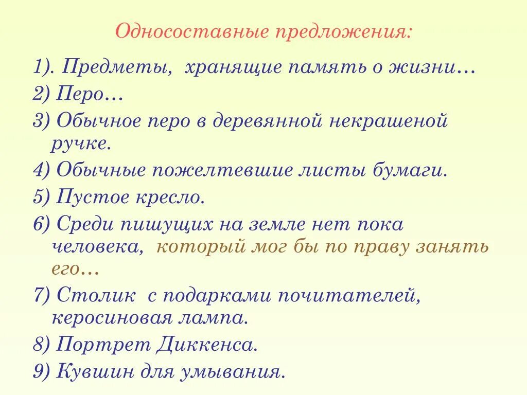 Неполные предложения. Односоставные предложения и неполные предложения. Неполные предложения задания. Неполные предложения вопросы. Неполные предложения диктант