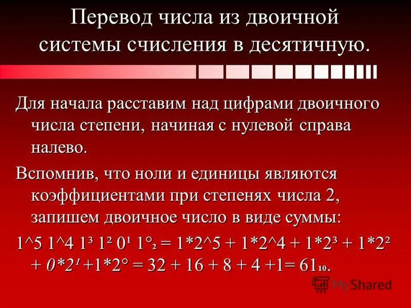 Перевести в десятичную систему о563. 1100012 в десятичную систему счисления. Перевод из десятичной в шестнадцатеричную систему счисления. Переведите из римской системы счисления в десятичную. Системы счисления информатика 8 класс.