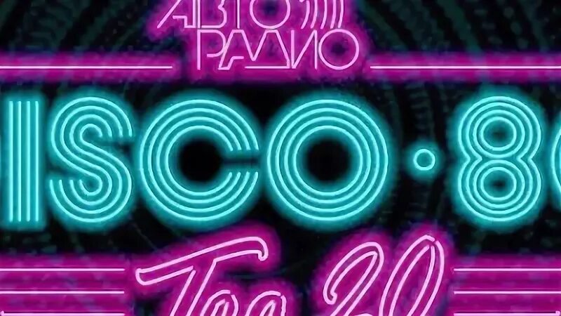 Зарубежный выпуск. Популярный сборник 90. Музыка 80 зарубежная. Хиты 80 зарубежные. Зарубежная дискотека 2008.