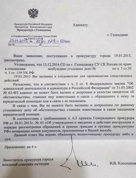 Запрос по уголовному делу образец. Запрос о правовой помощи образец. Запрос об оказании правовой помощи пример. Уведомление о проведении следственных действий.