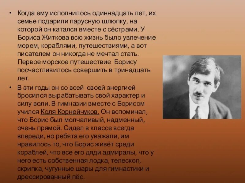 Биография Бориса Степановича Житкова для 4 класса. Биография Житкова. Биография доклад про Житкова. Биография б Житкова.