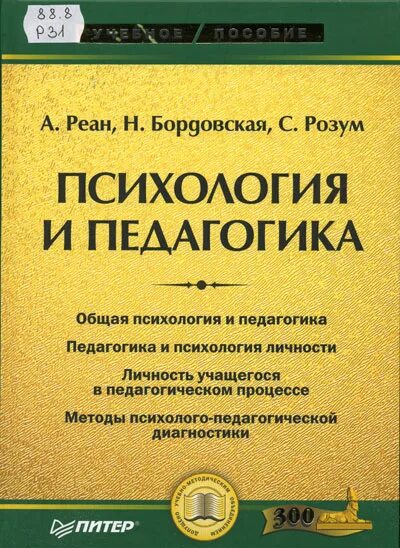 А а реана психология. Общая психология и психология личности реан. Н. Учебник реана. Учебник реана.