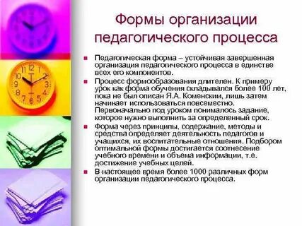 Определение формы педагогического процесса