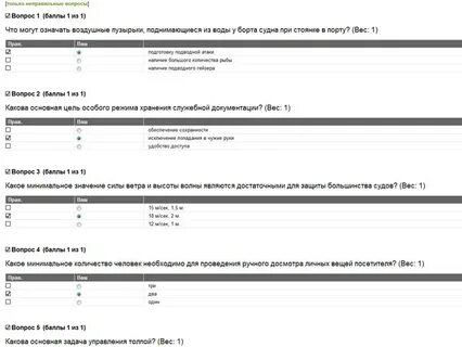 Тест ответы охрана судна