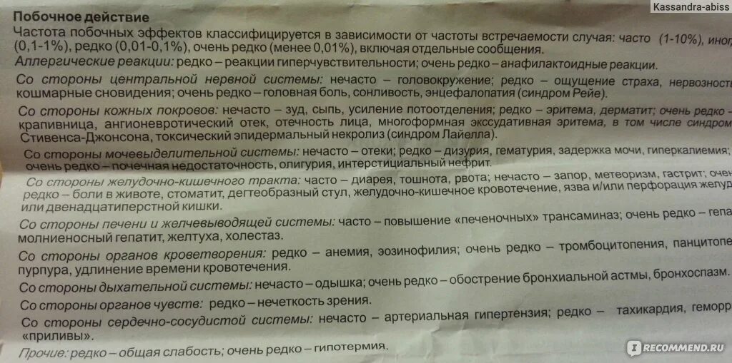 Как часто можно найз. Найз таблетки. Таблетки Найз побочные явления. Найз таблетки при боли в животе. Найз побочные действия.