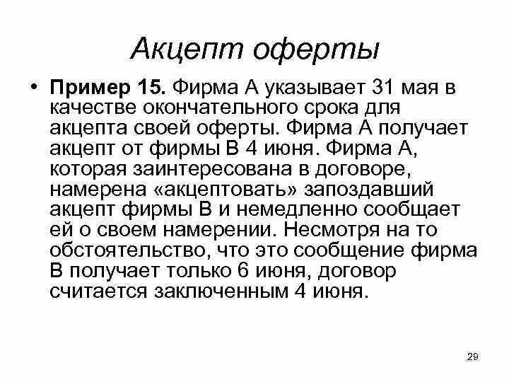 Банк акцепт логотип. Акцепт магазин. Банк акцепт лого. Акцепт плюс. Полный акцепт это.