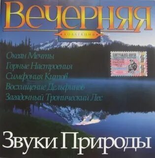 Спокойная музыка для души звуки природы