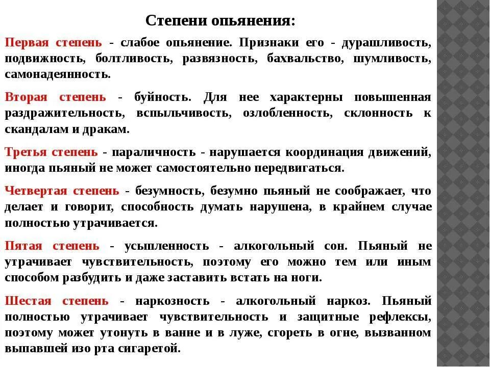 1 степень опьянения. Степени алкогольного опьянения. Стадии алкогольн опьянения. Стадии алкогольного ОП. Степени опьянения симптомы.