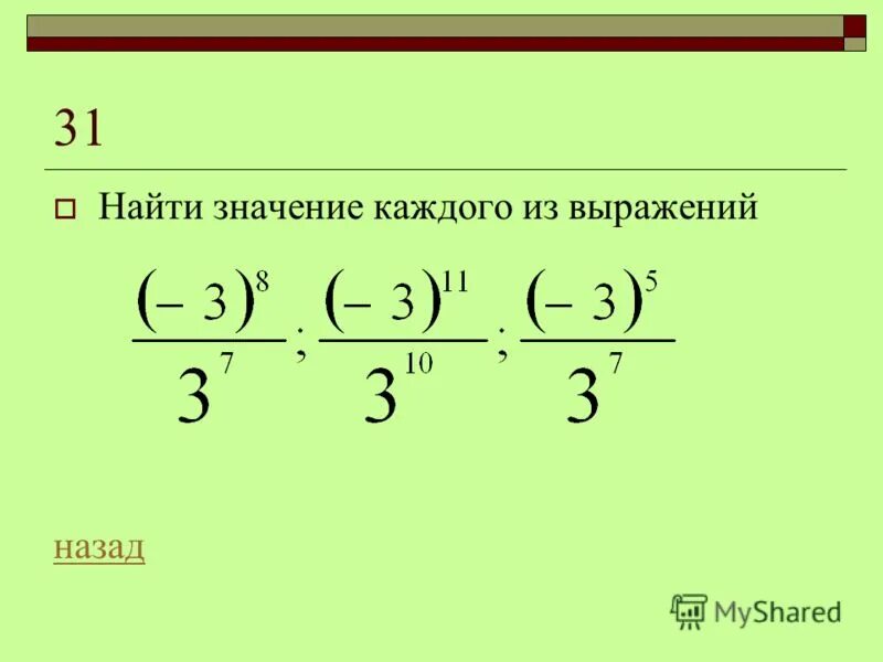 Значение выражения уравнения. Значение выражения уравнения