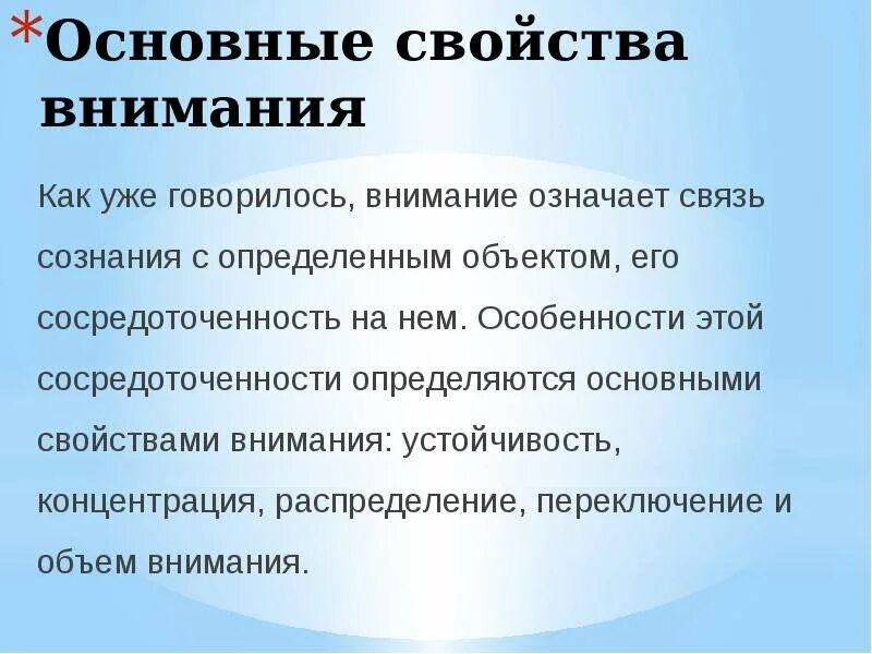 Характеристика свойств внимания. Основные функции внимания. Основные свойства внимания. Свойства внимания устойчивость.