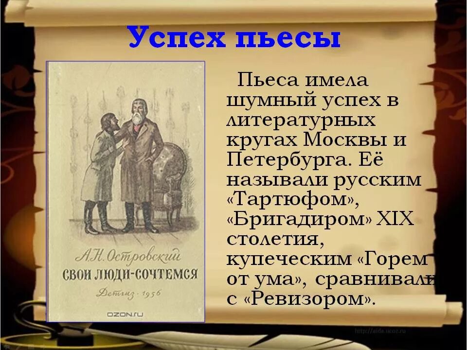 Свои люди сочтемся очень краткое содержание. Свои люди сочтемся. пьеса островского свои люди сочтемся. пьеса островского лес. свои люди сочтемся иллюстрации.