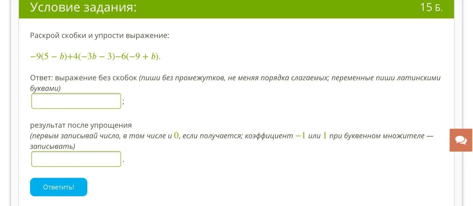 8 6 25 раскрой скобки. Раскрой скобки и упрости выражение:. Раскрой скобки и упростите выражение. Запиши выражение без скобок. Записать выражение без скобок и упростить.