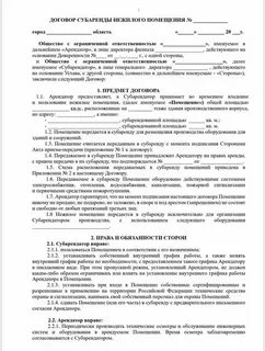 Сдача недвижимости в субаренду