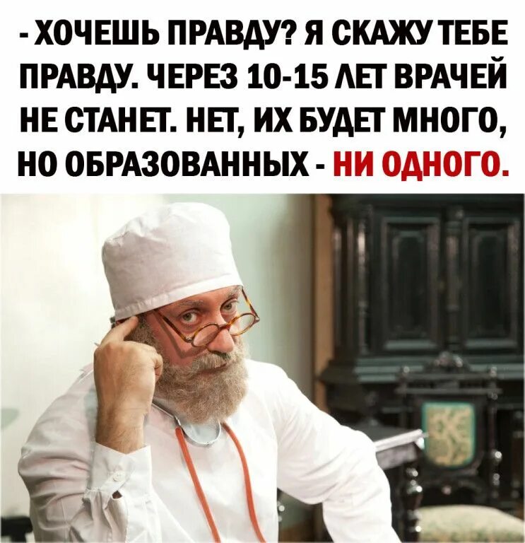 Профессор преображенский. Хочешь правду спасибо у меня своя картинка. Флада это правда что ты хочешь больше. Вопросы и задания для друзей. Собачье сердце.