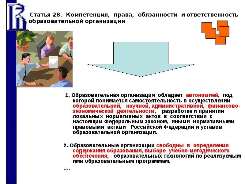Право на образование в международном праве. Центр инновационных компетенций должностные инструкции. международное право компетентностный тест.