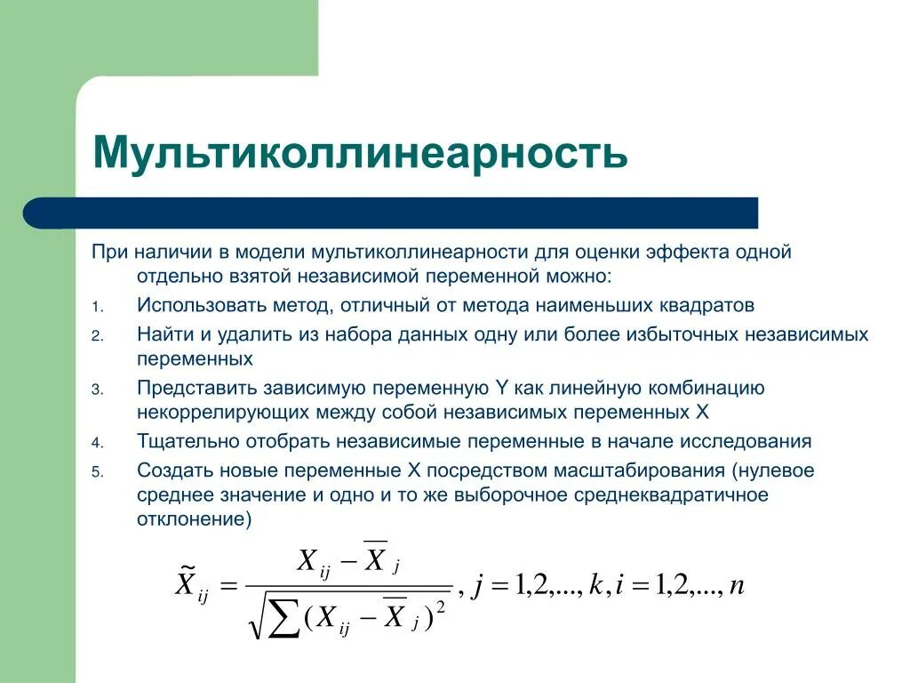 Мультиколлинеарность в эконометрике. Мультиколлинеарность в регрессии. Мультиколлинеарность простыми словами. Мультиколлинеарность в линейной регрессии.