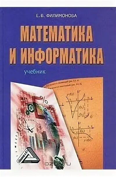 Учебник по информатике для вузов. Информатика базовый курс учебник. Л. Информатика 2 класс. Информатика 4 класс учебник.