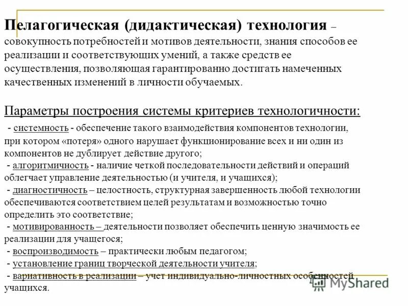 технология дидактических задач. к дидактическим задачам, решаемым с икт, относятся. дидактические задачи урока. технология дидактических задач. технология дидактических задач.