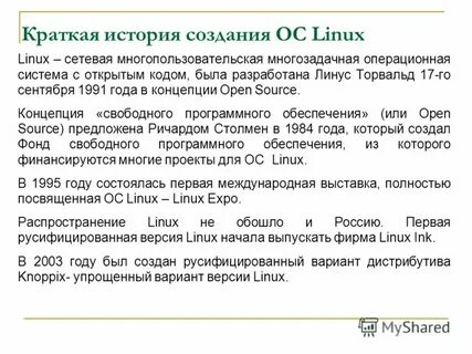 Linux описание операционной системы
