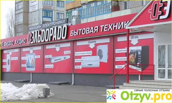 Магазин техники реклама. Фасад магазина бытовой техники. Фото магазина Эльдорадо. Фасад магазина инструментов. Эльдорадо магазин фасад.