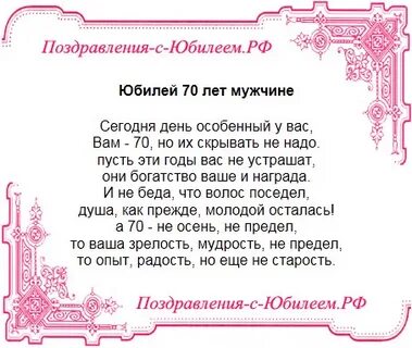 Поздравление с днем рождения брату 70 летием