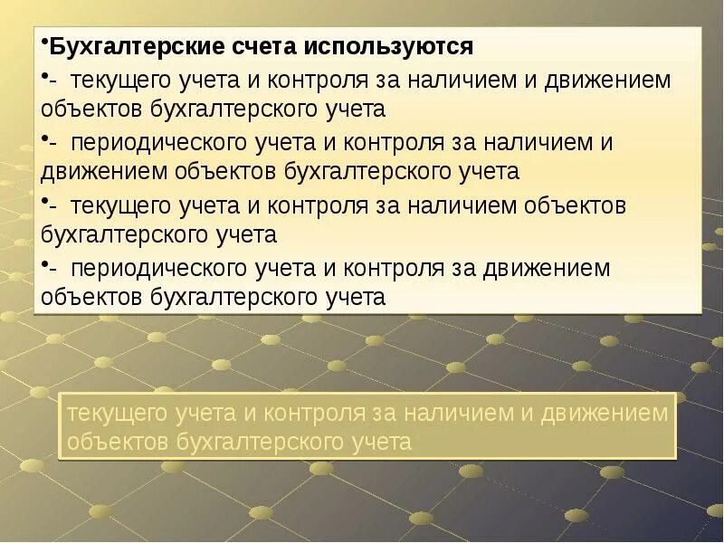 Контроль бухгалтерских счетов