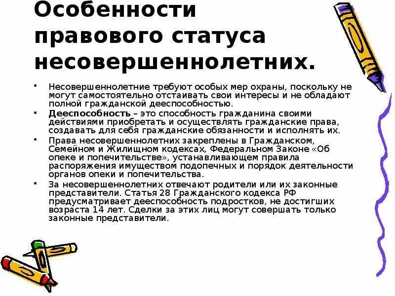 Особенности правового статуса несовершеннолетних. Особенности административно-правового статуса несовершеннолетних. Особенности правового статуса подростка. Специфика правового статуса несовершеннолетних.