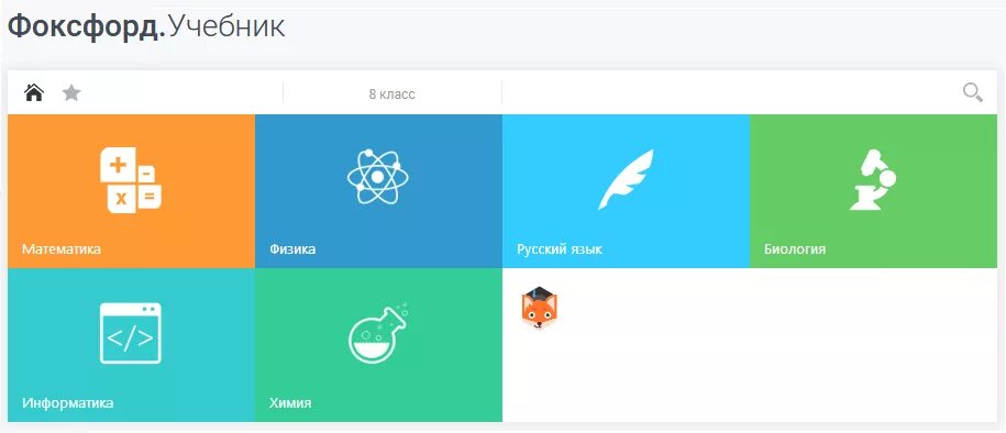 Https foxford ru wiki biologiya. Фоксфорд учебник. Foxford учебник. Фоксфорд учебник приложение. Фоксфорд скрин.