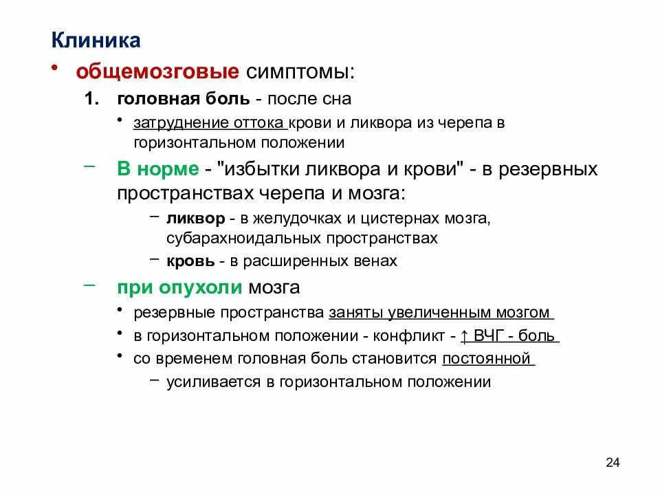 Симптомы опухоли головного мозга на ранних стадиях. Симптомы при опухоли мозга. Симптомы при опухоли головного. Головная боль при опухоли головного. Опухоль в голове симптомы на ранней стадии.