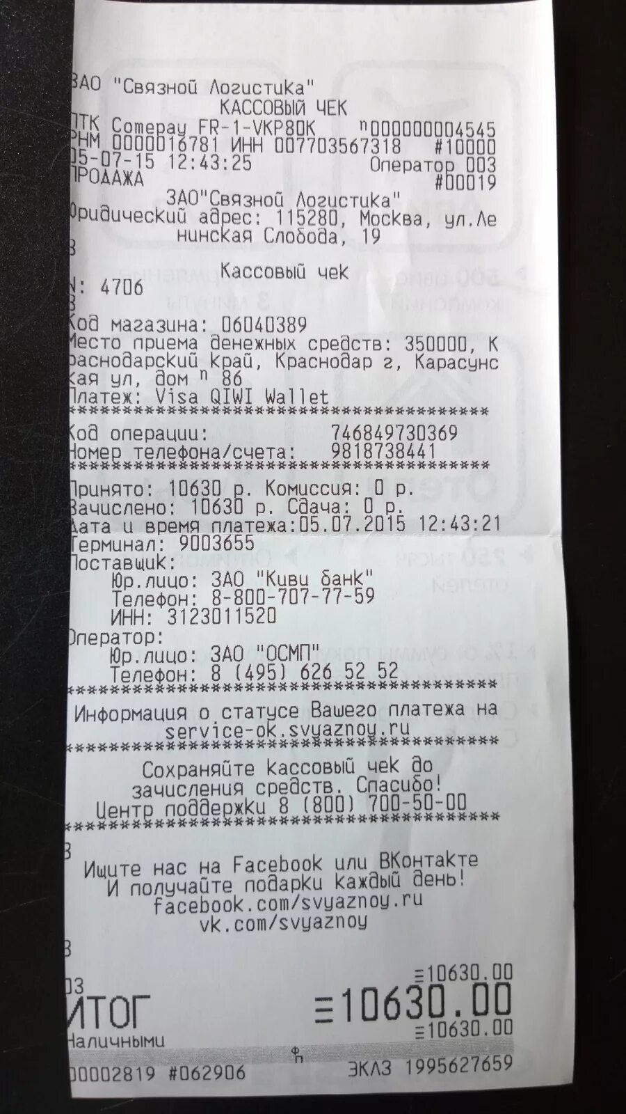 Номер квитанции об оплате. Номер квитанции. Номер квитанции об оплате. Квитанция об оплате консульского сбора за визу в сша. Номер квитанции об оплате.