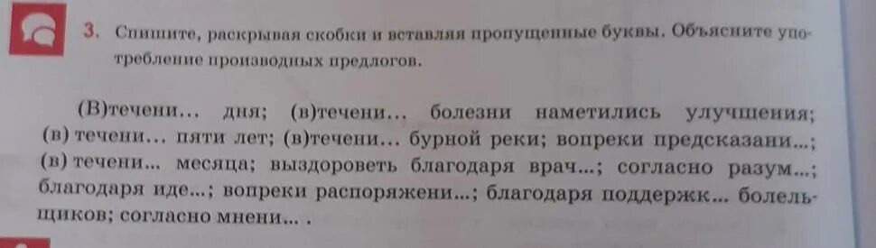 В течении болезни наметились улучшения. Вставьте пропущенные буквы и раскройте скобки в течении реки. Спишите вставляя пропущенные раскрывая скобки. Над производными. В течении болезни наметились улучшения как пишется и почему.