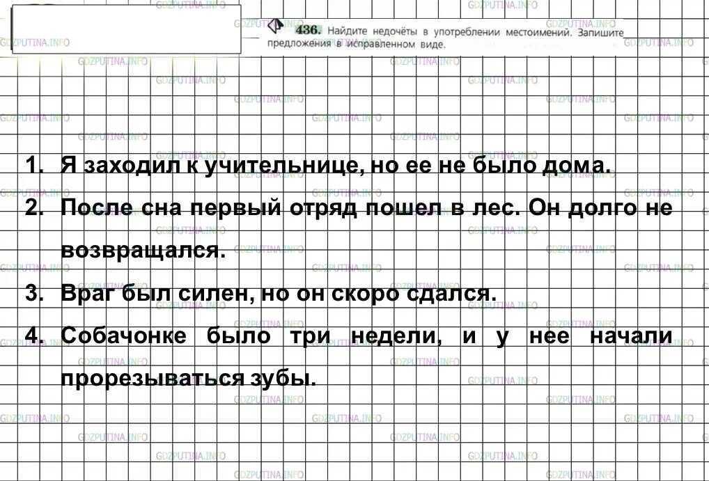 Ладыженская 6 класс упр 621. Найдите недочеты в употреблении местоимений. Русский язык упражнение 436.