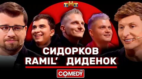 Камеди братишка
