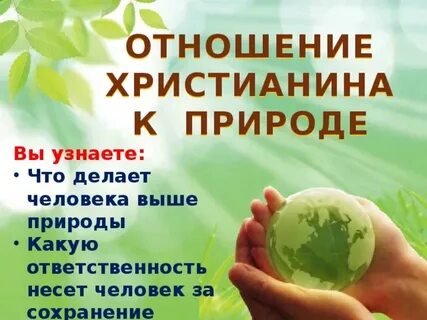 Христианское отношение
