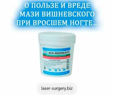 Мазь для вросшего ногтя на ноге