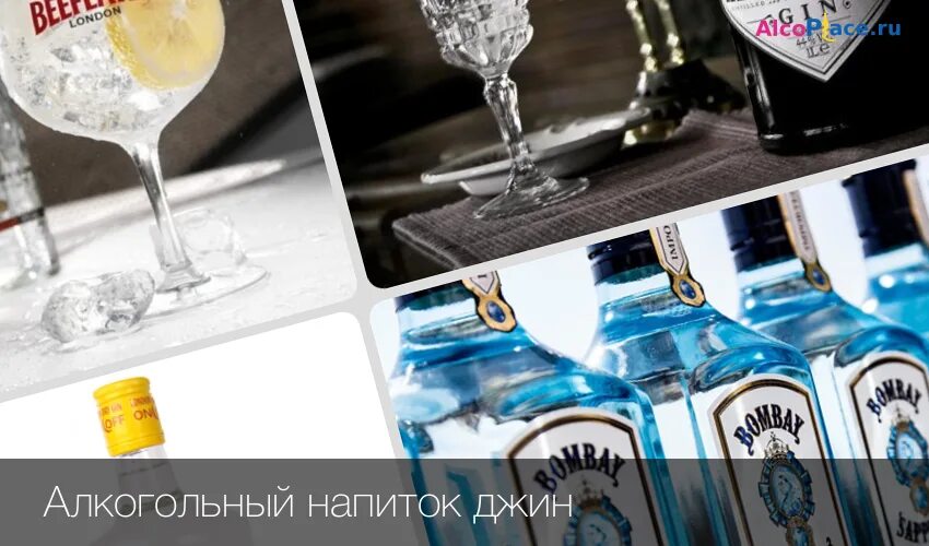 Алкогольный напиток джинн. Пили джин джин это. Пили джин джин это. 5. Джин континент напиток алкогольный.