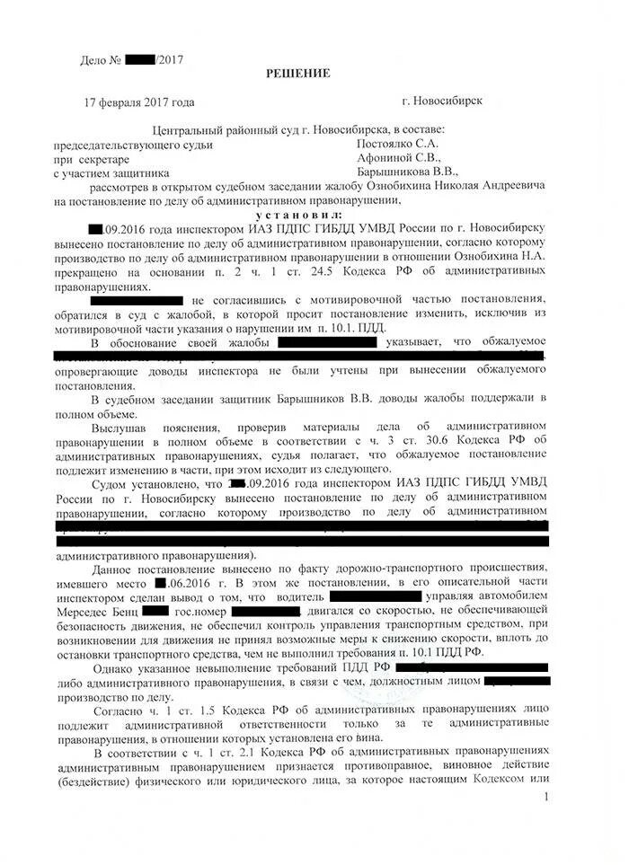 Жалоба по делу об административном правонарушении образец в ГИБДД. Ходатайство на обжалование штрафа. Жалоба на протокол об административном правонарушении ГИБДД образец. Образец заявления на обжалование постановления ГИБДД. Как отменить штраф гибдд