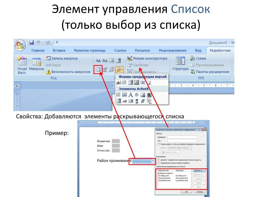 Вставить форму в ворде. Элемент управления поле access. Access элементы формы поле со списком. Раскрытие списка в access 2007. Элемент управления поле со списком.